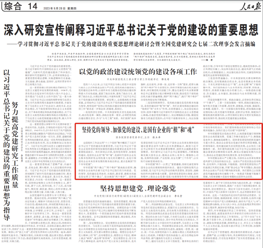 张玉卓、、国资、、央企、、国资委、、书记、、主任、、国企、、企业刷新